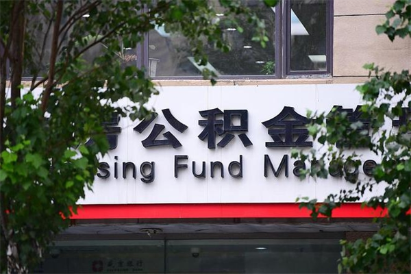 凤城公积金提取流程（公积金提取办理流程）