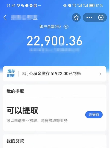 凤城公积金小额提取（小额公积金提取多久到账）